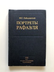 Russian Language ПОРТРЕТЫ РАФАЭЛЯ ~ Profusely Illustrated ~ 1983 ~ 135 Pages